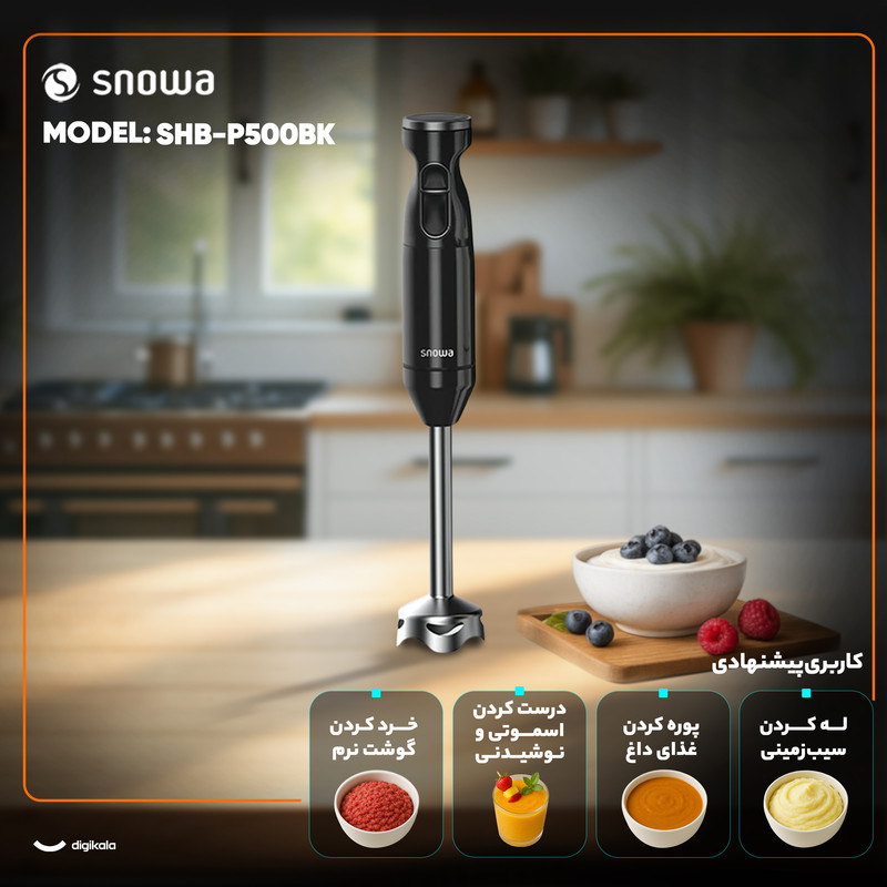 گوشتکوب(همزن) اسنوا مدل SHB-P500BK مشکی اسنوا - تصویر 4