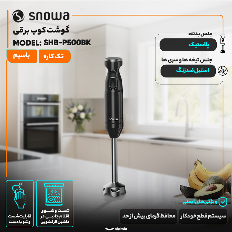 گوشتکوب(همزن) اسنوا مدل SHB-P500BK مشکی اسنوا - تصویر 5