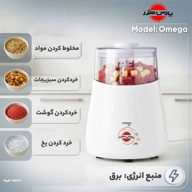 خردکن مخلوط کن پارس خزر چند کاره مدل OMEGA PLUS سفید - تصویر 4