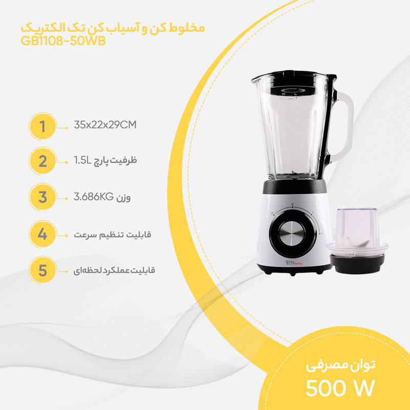مخلوط کن تک الکتریک تک کاره مدل PB1108-50WB سفید - تصویر 4