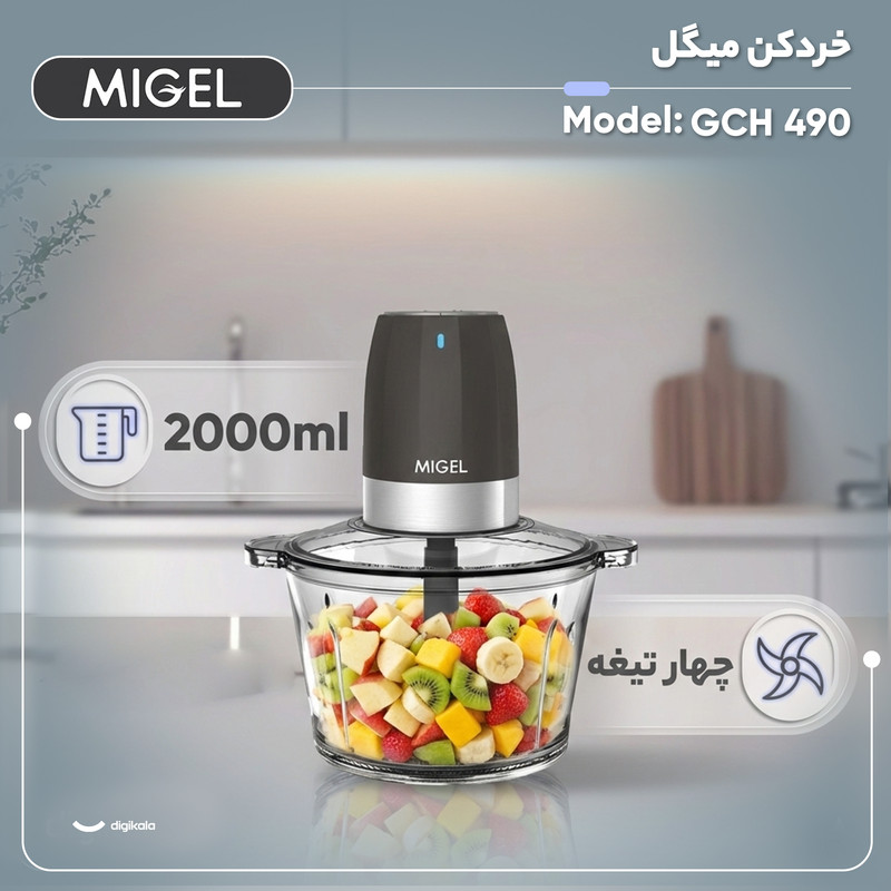 خردکن میگل مدل GCH400W سفید - تصویر 3