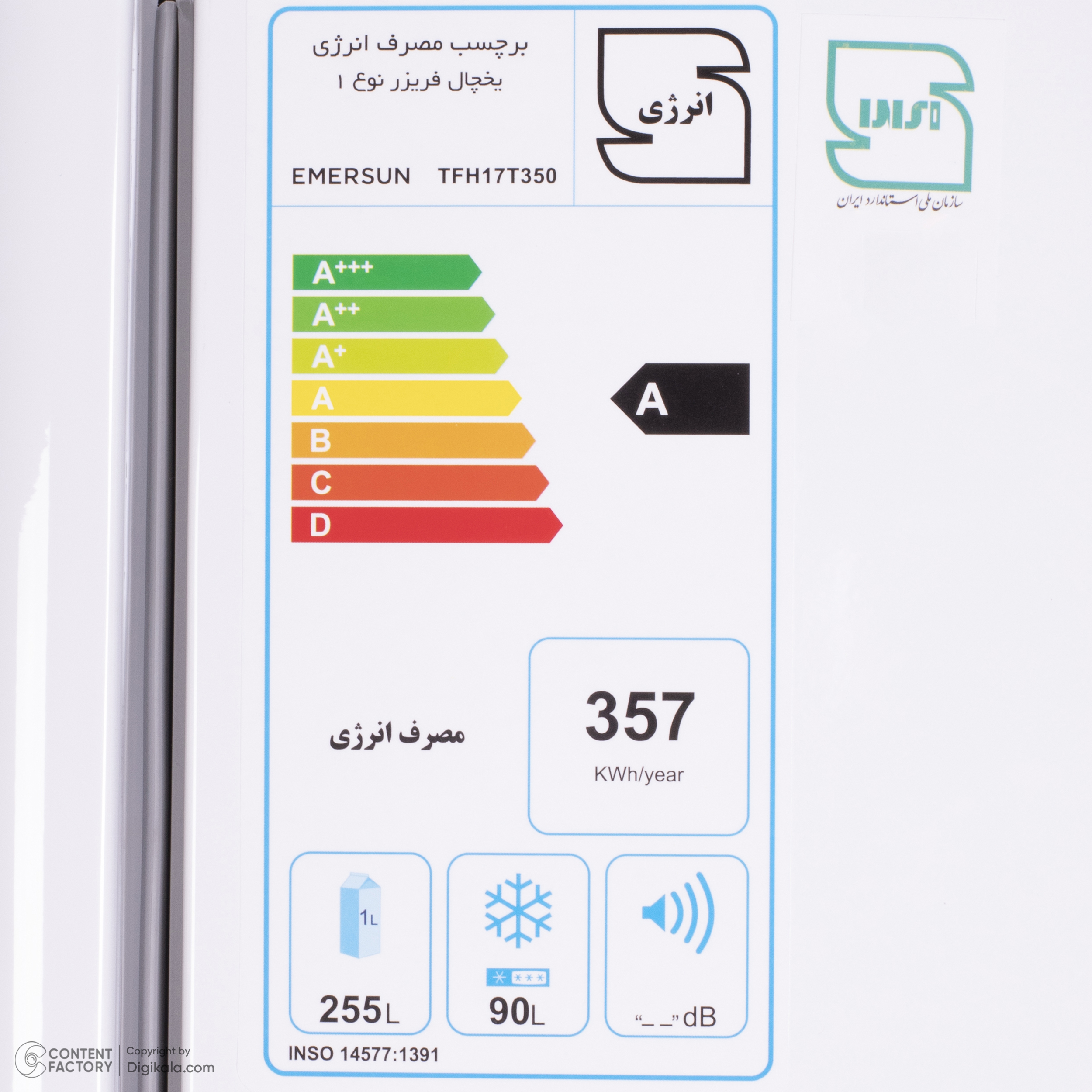 یخچال فریزر امرسان فریزر بالا مدل نانو پلاس 17 سفید (اشک فشاری) - تصویر 34