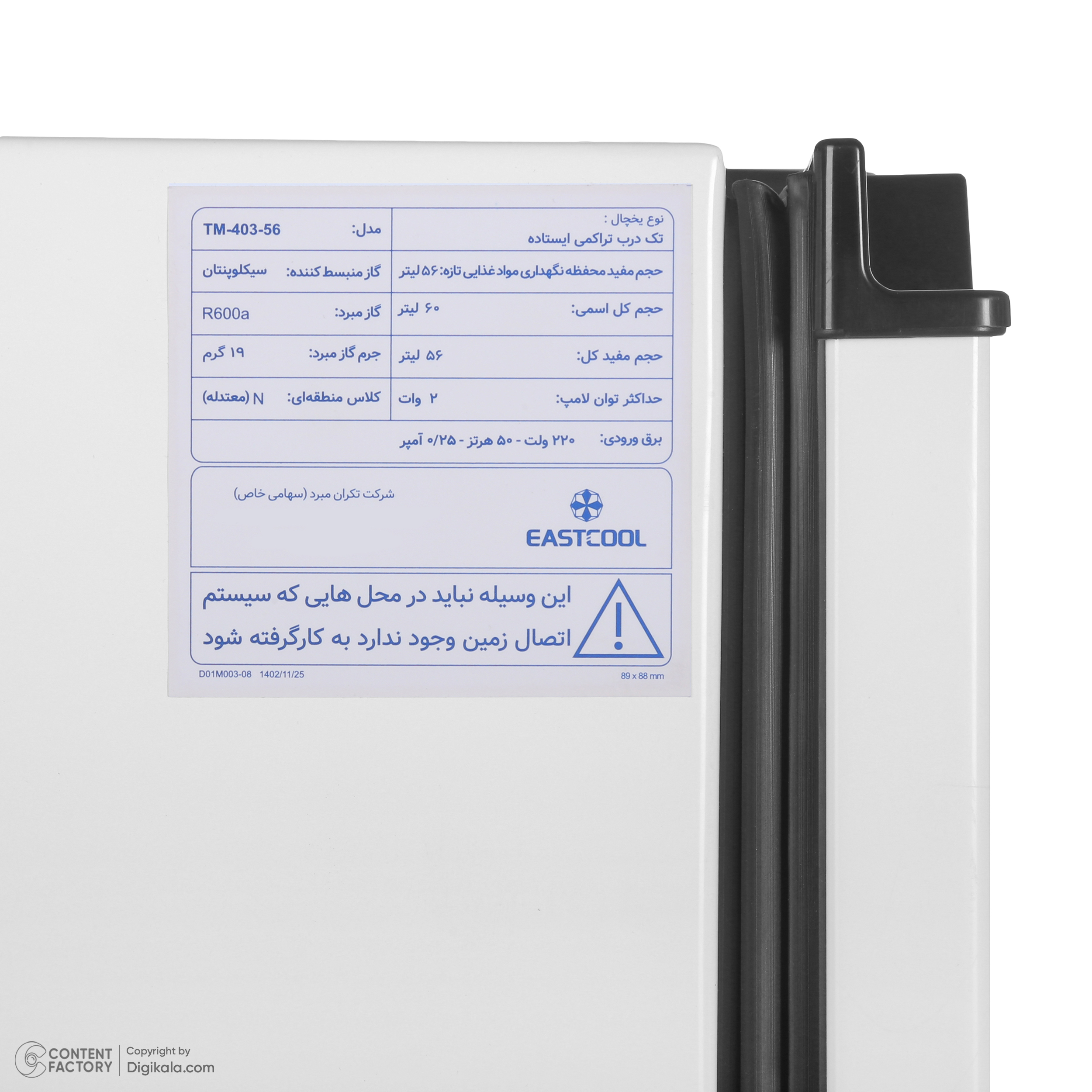 یخچال 3 فوت ایستکول مدل 2403 سفید ایستکول - تصویر 19
