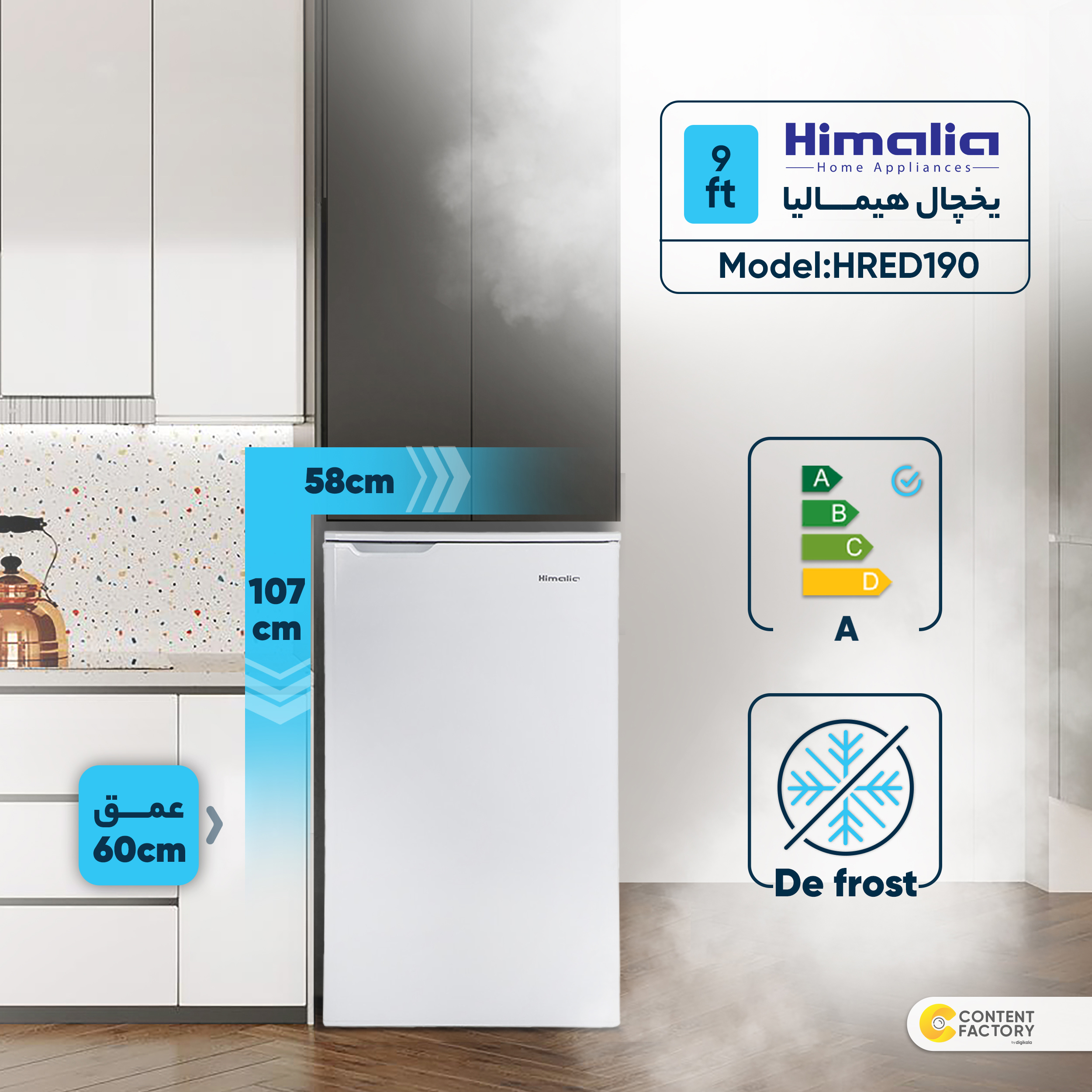یخچال تک هیمالیا 9 فوت مدل HM9-AEG سفید هیمالیا - تصویر 12