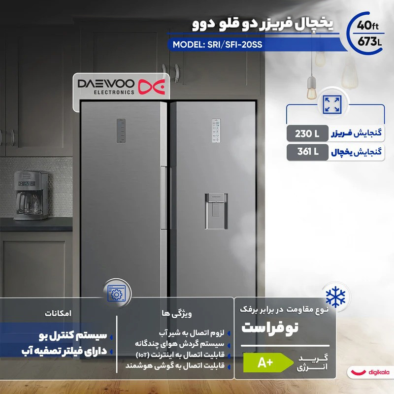 فریزر دوو دوقلو مدل SFI-20SS سیلور - تصویر 4