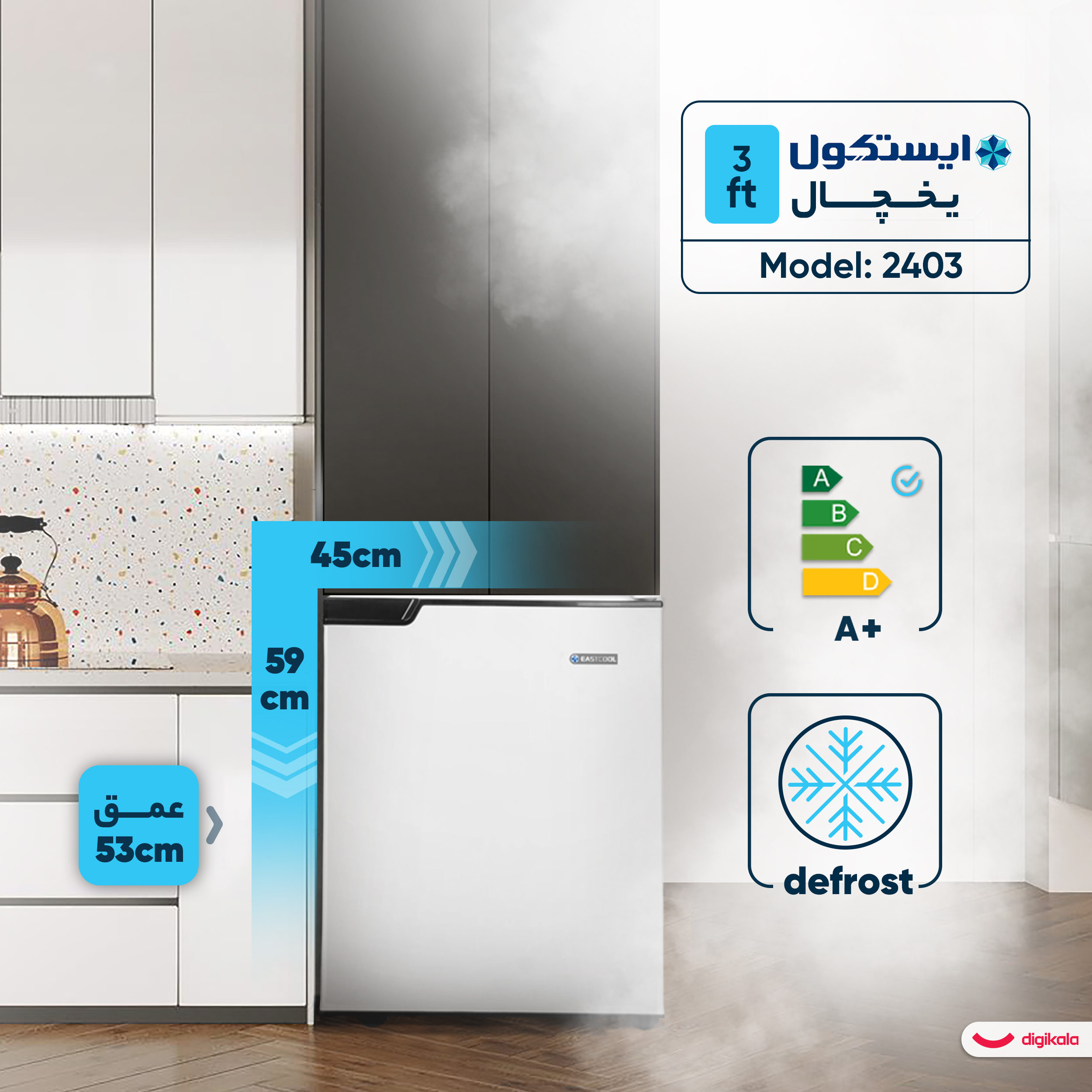 یخچال 3 فوت ایستکول مدل 2403 نوک مدادی ایستکول - تصویر 3